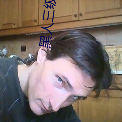 黑人三級電影