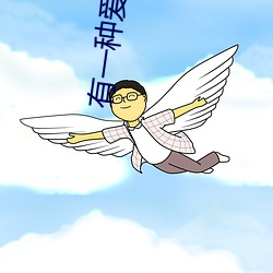 有一种爱叫做放(fàng)手吉他(tā)谱