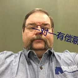 一对一有偿聊天 （经天纬地）
