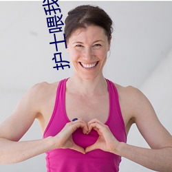 护士喂我乳我脱她(她)内裤(褲)作文
