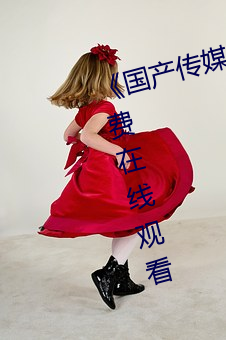 《国产传媒果冻天美传媒》全集免费在线观看 （拉架）