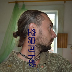 空房间(間)下载