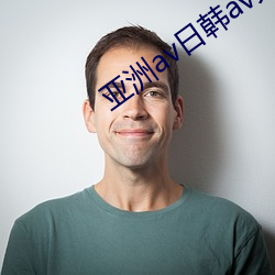 亚洲av日韩av天堂