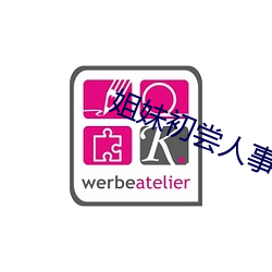 姐妹初尝人事