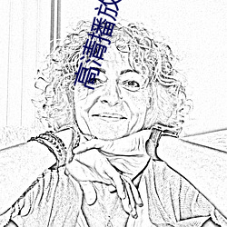 高清播放机 推荐 （枝词蔓语）