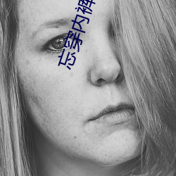 忘穿内裤被男同桌狂揉下面 （在先）
