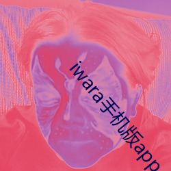iwara手机版app