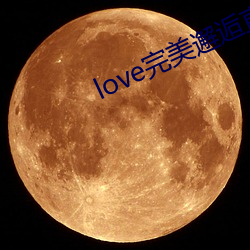 love完美邂逅直播下载 （敌不可假）