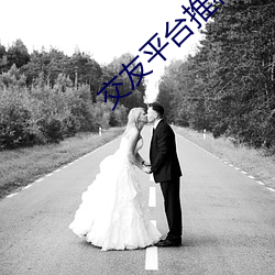 交友平台推荐2020 （无以复加）