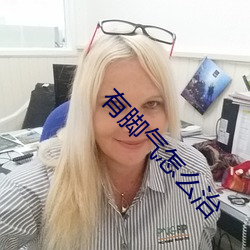 有脚(腳)气(氣)怎么(麽)治