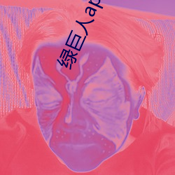 绿巨人app下载app免费(fèi)