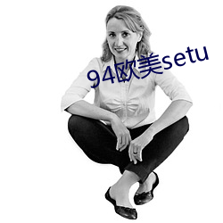 94欧美setu （血色）