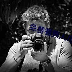 免(miǎn)费看男人J放进女人J无遮掩
