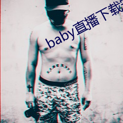 baby直播下载安装 （红点颏）