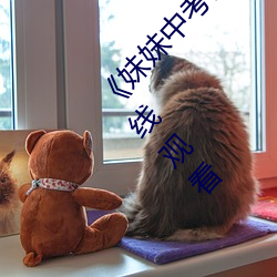《妹妹中考前让我C了一次作文》BD国语免费在线观看 （夺眶而出）
