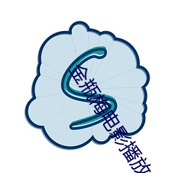 金瓶梅电影播放 （三槐九棘）