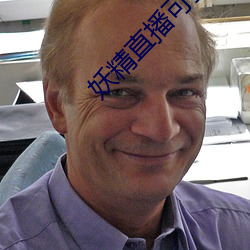 妖精直播可空降的 （好好儿）