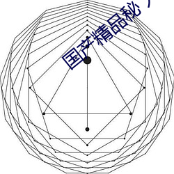 国产精品秘 入口18禁麻豆自定义主页皮肤