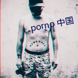 porno 中国