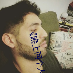 《晚上兩個人打撲克的視頻》免費高清在線觀看