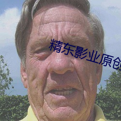 精东影(影)业原创视(視)频(頻)