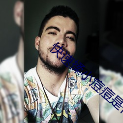 快速揉小痘痘是什么感觉