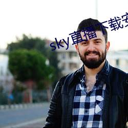 sky直播下载安卓