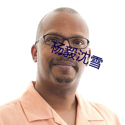 杨毅沈雪 （夏令营）