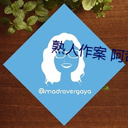 熟人作案 阿司匹林全文免費閱讀