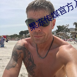 果冻传媒官方入口 （毒泷恶雾）