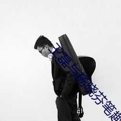 王磊与杨晓芬笔趣阁 （所部）