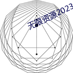 無限資源2023年好片第3頁