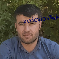 xvdevios官网app