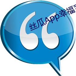 丝瓜App幸福宝ios