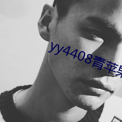 yy4408青蘋果院影一生一世