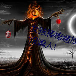 女孩棒棒糖放屁眼裏開設成功?網友:沒騙人!