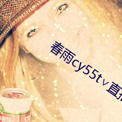 cy55tֱ