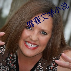 青春文学小说 （啼哭）