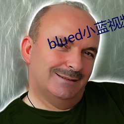 blued小蓝视频