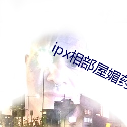 ipxಿ(b)(mi)ҩ