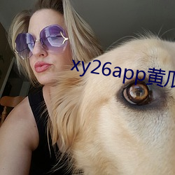 xy26app黃瓜下載