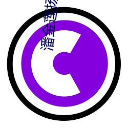 潘金莲(lián)扬思敏全集1一(yī)5集(jí)