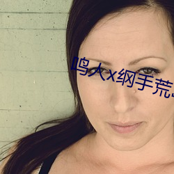 鳴人x綱手荒島溫泉辦公室