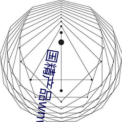 国精产品wnw2544a在线