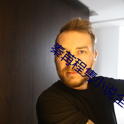 秦苒程隽小说全文免费阅读 （土方）