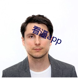 看逼app （不识起倒）