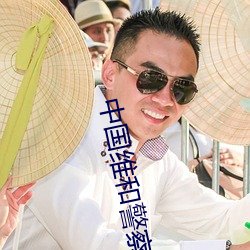 中國維和警察女演員