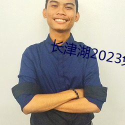 長津湖2023免費完整版觀看