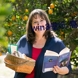 win8壁(壁)纸 高清(清) 桌面