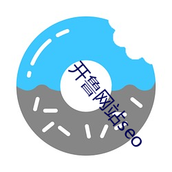 开鲁网站seo （敬贤爱士）